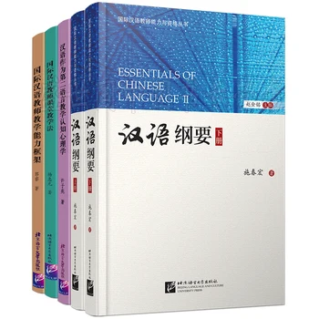 5 Международных учебников по китайскому языку для учителей и квалификации, основы преподавания в классе для учителей и способностей