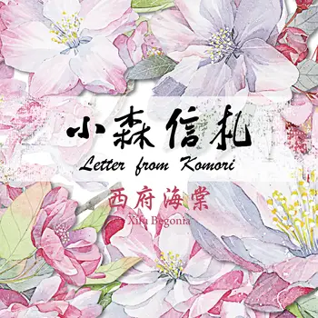 Xifu Begonia Яркая лента из ПЭТ-ленты с цветами и зеленью Эстетическое оформление журнала