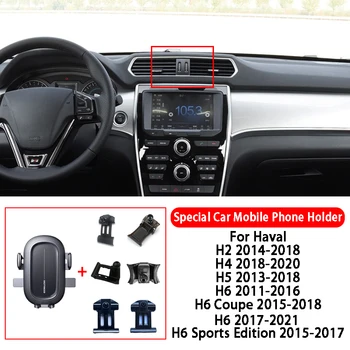 Автомобильный держатель для мобильного телефона Haval H2 H4 H5 H6 Coupe H6 Sports Edition H6 Platinum Champion Edition, Аксессуары для стайлинга автомобилей