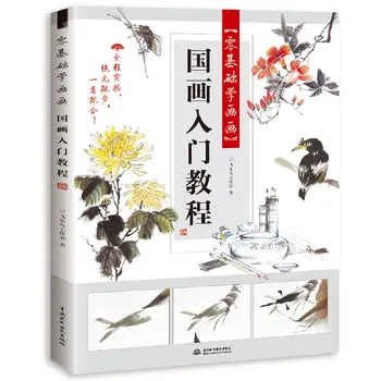 Книга по китайской живописи, китайский альбом для рисования пейзажей, введение в традиционную китайскую книгу по живописи