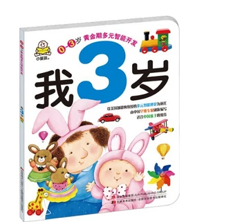 Книжка с рассказами о китайском мандарине для детей 3 лет, детская книжка для изучения Ханзи и животных, тихая книжка