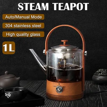 Чайник бытовой чайник для кипячения на пару, черный чайник для здоровья, стеклянный электрический чайник, чайник для приготовления на пару, высококачественная древесина в стиле ретро